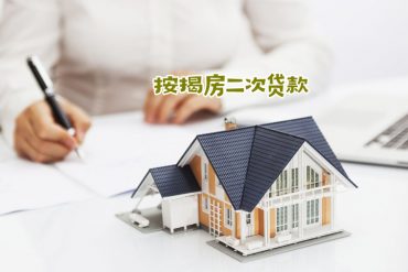 上海房产抵押贷款利率是多少？